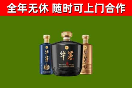 七里河回收华茅